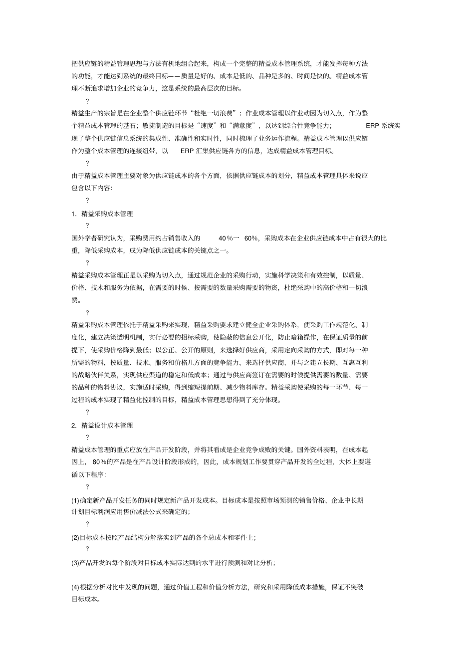 精益成本管理1_第2页