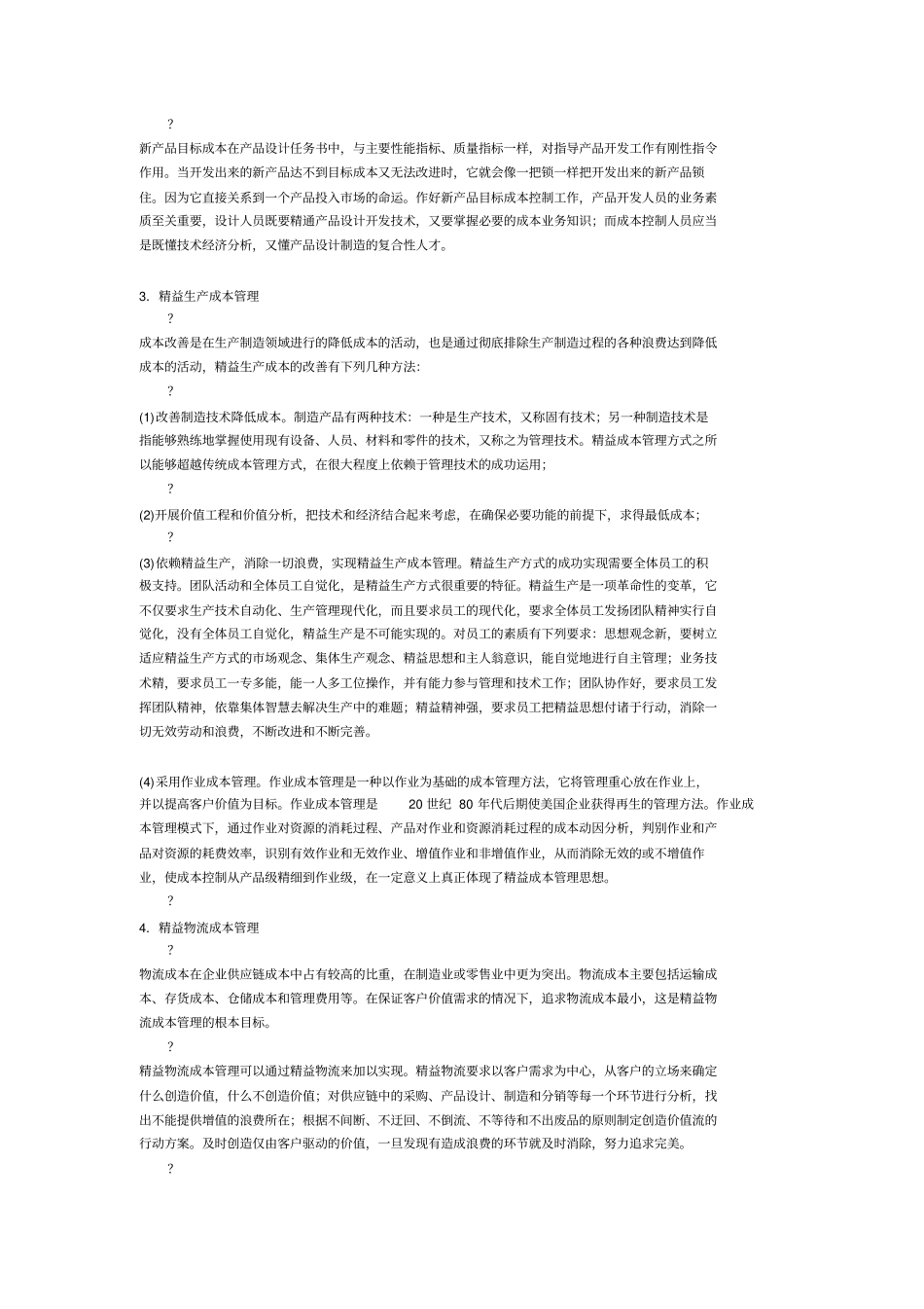 精益成本管理1_第3页