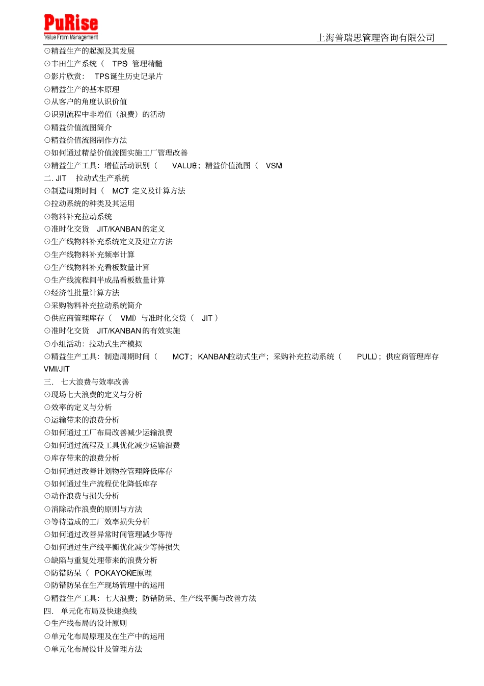 精益生产JIT拉动式生产系统_第2页