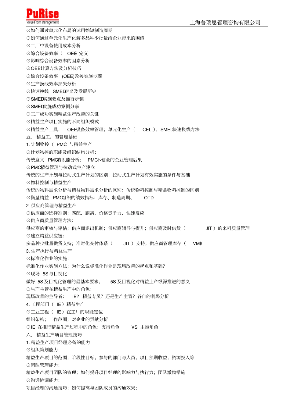 精益生产JIT拉动式生产系统_第3页