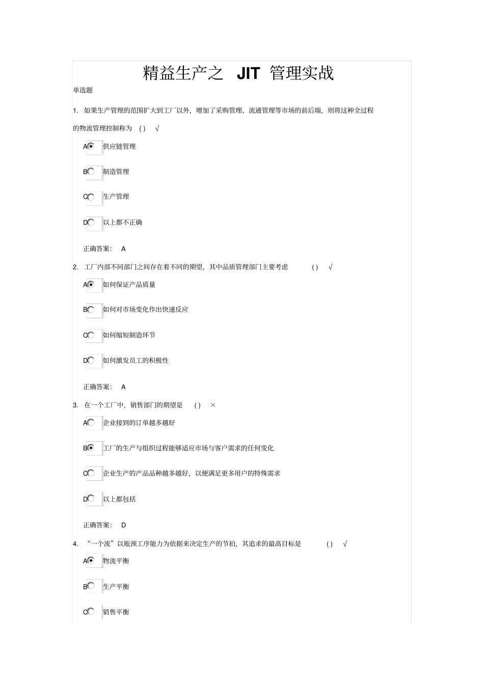 精益生产之JIT管理实战试题答案_第1页