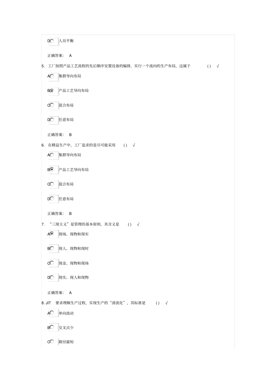精益生产之JIT管理实战试题答案_第2页