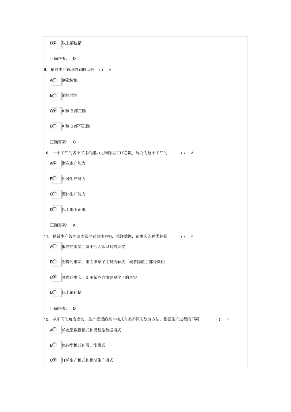 精益生产之JIT管理实战试题答案_第3页