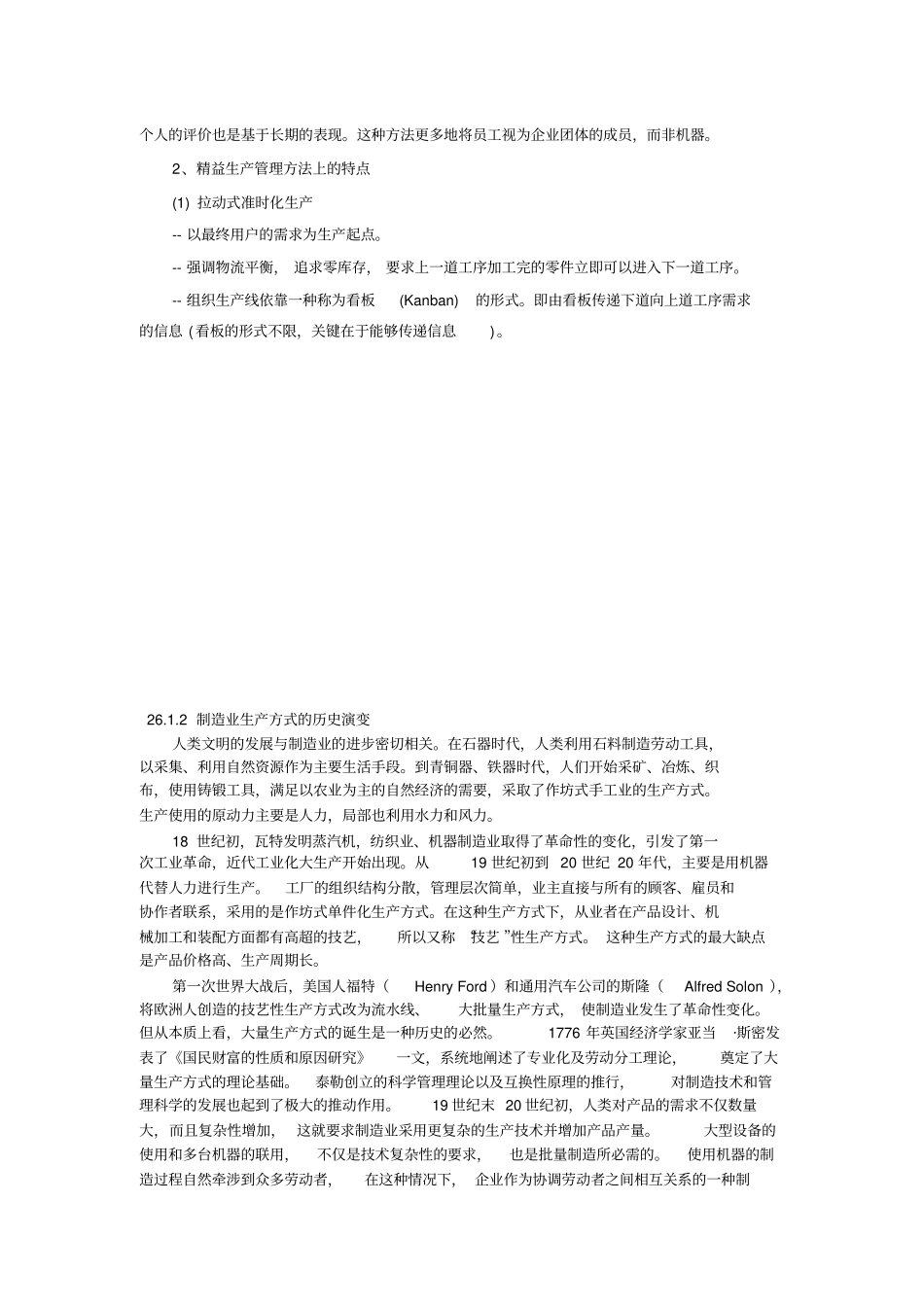 精益生产与大批量生产方式管理思想的比较_第2页