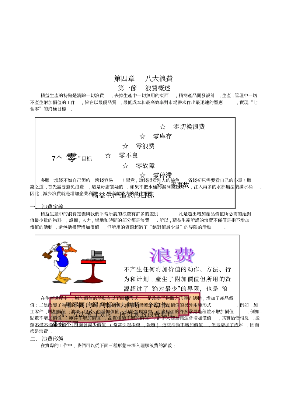 精益生产之如何改善八大浪费_第1页