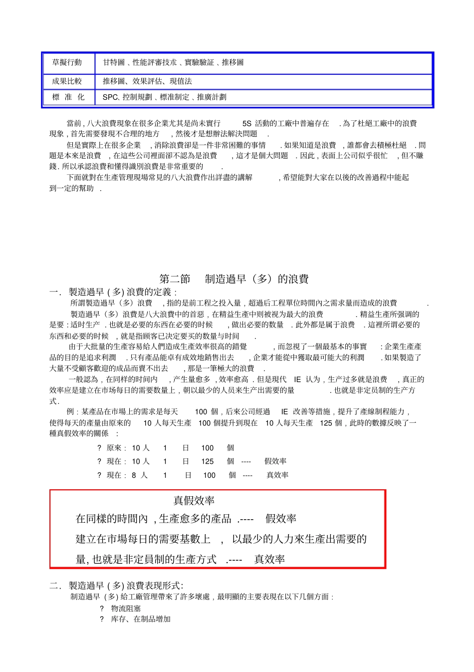 精益生产之如何改善八大浪费_第3页