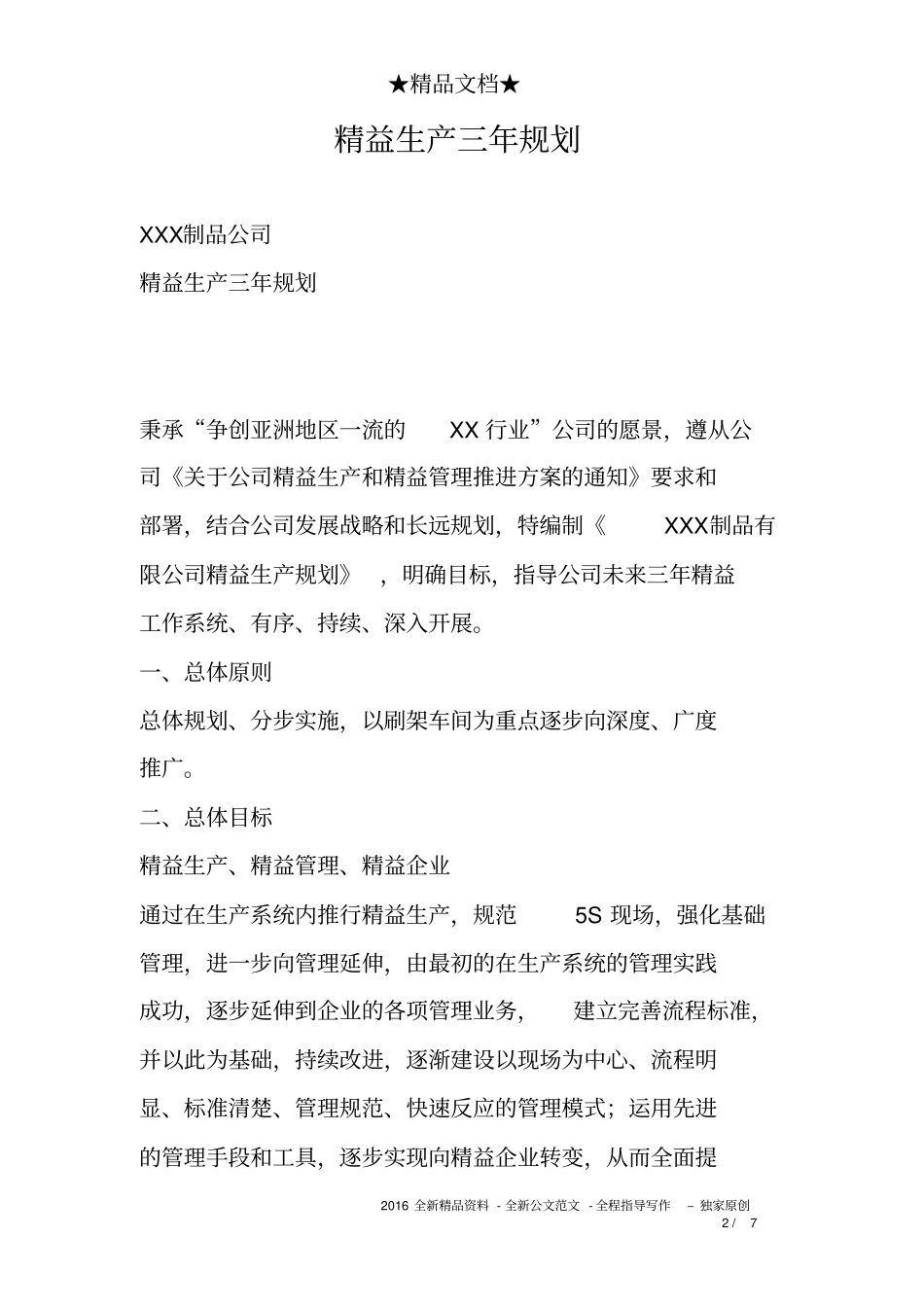 精益生产三年规划_第2页