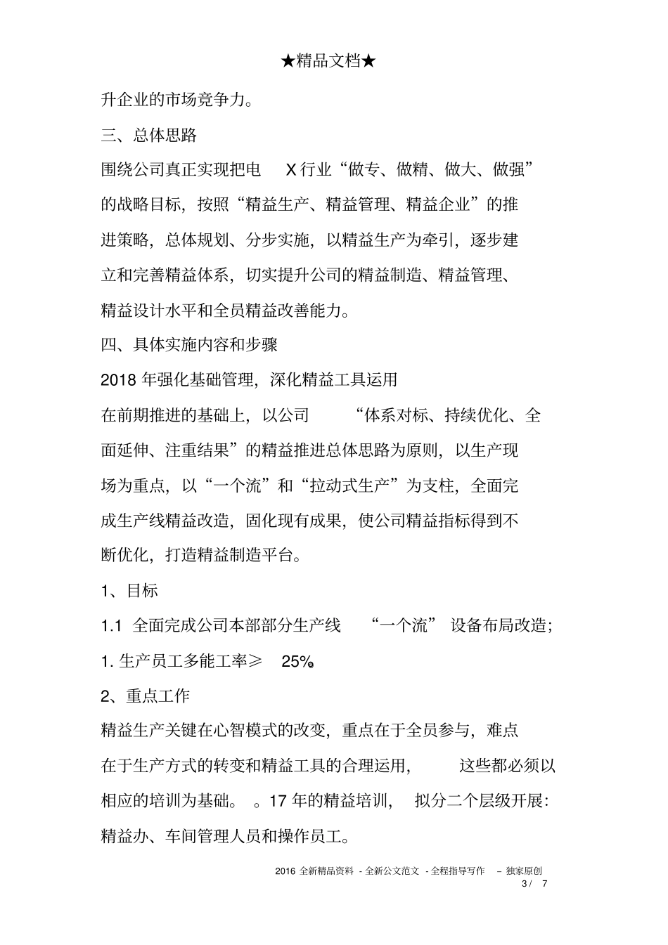 精益生产三年规划_第3页