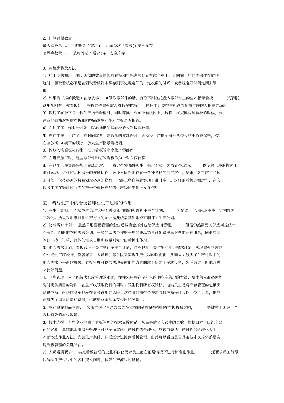 精益生产之看板管理_第2页