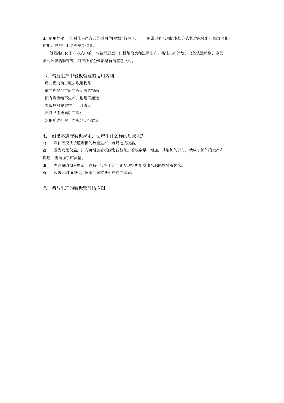 精益生产之看板管理_第3页