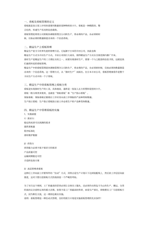 精益生产之看板管理