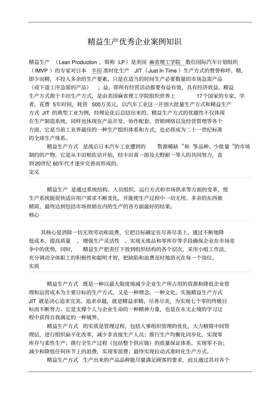 精益生产优秀企业案例知识_第1页