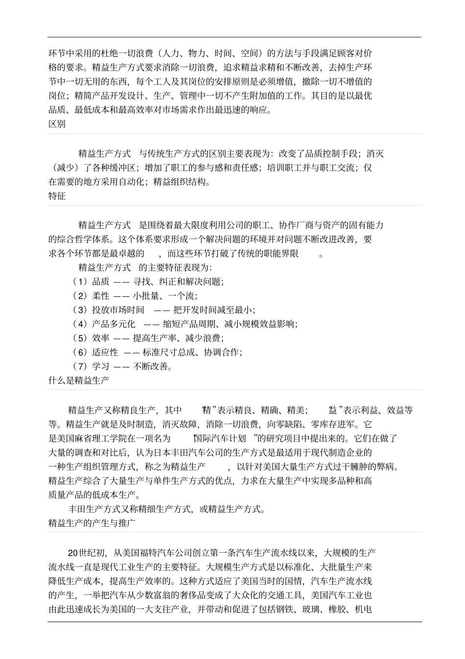 精益生产优秀企业案例知识_第2页