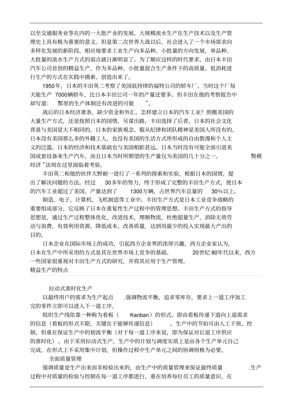 精益生产优秀企业案例知识_第3页