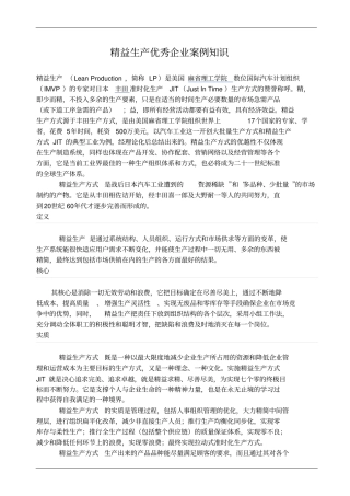 精益生产优秀企业案例知识
