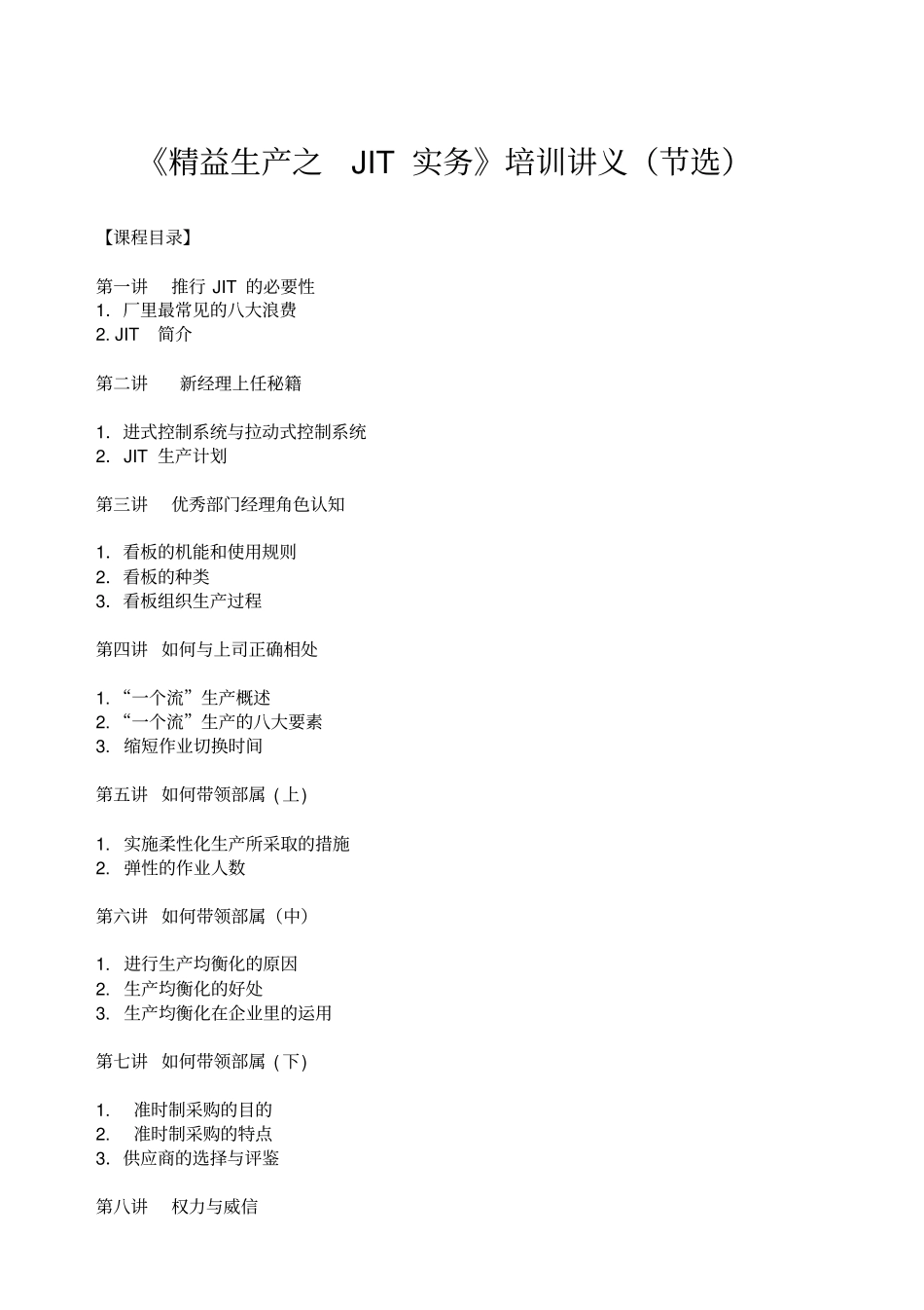 精益生产和工厂常见的八大浪费_第1页