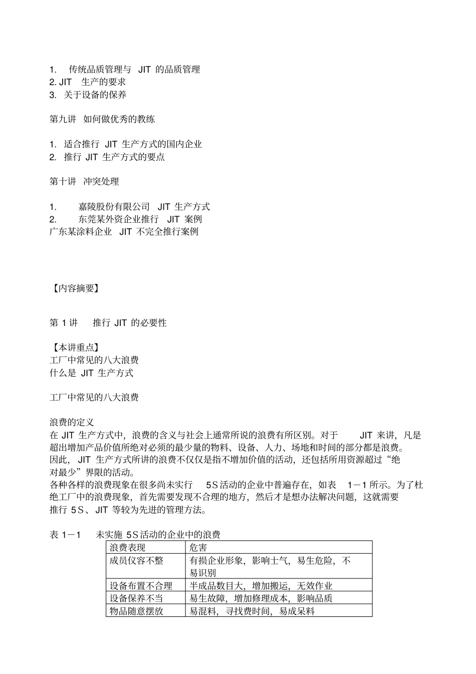 精益生产和工厂常见的八大浪费_第2页