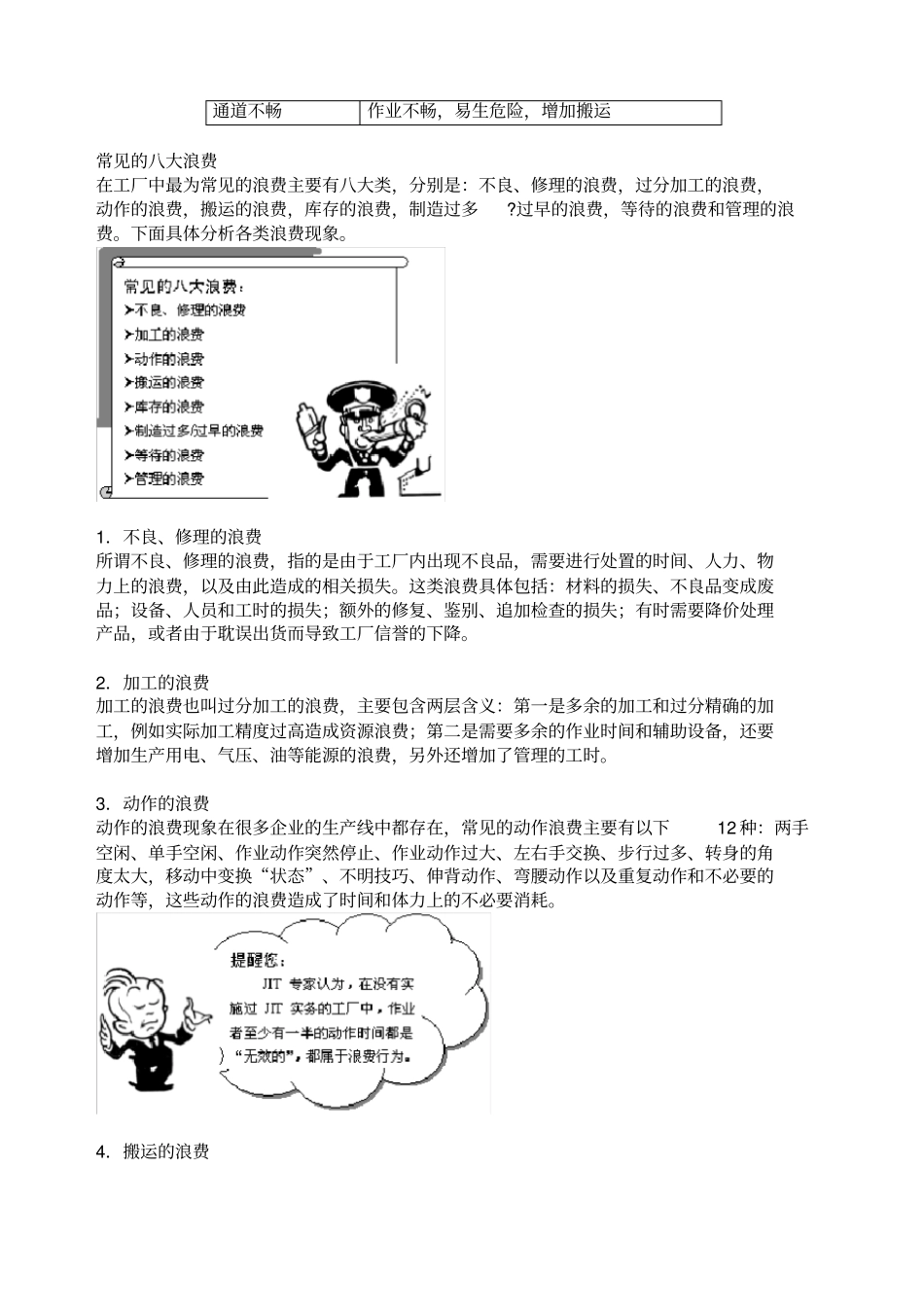 精益生产和工厂常见的八大浪费_第3页