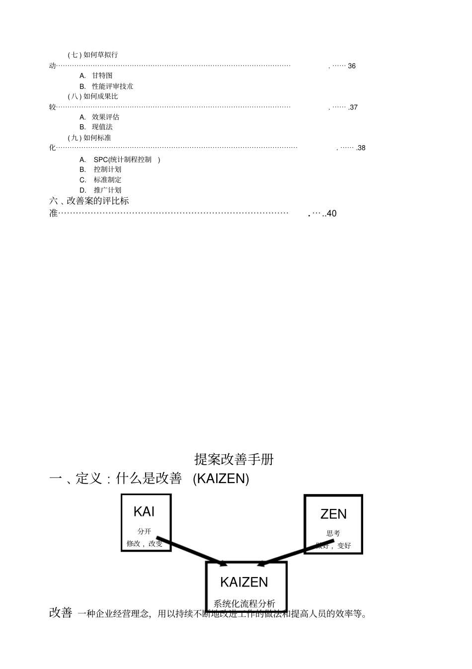 精益生产改善技能_第2页