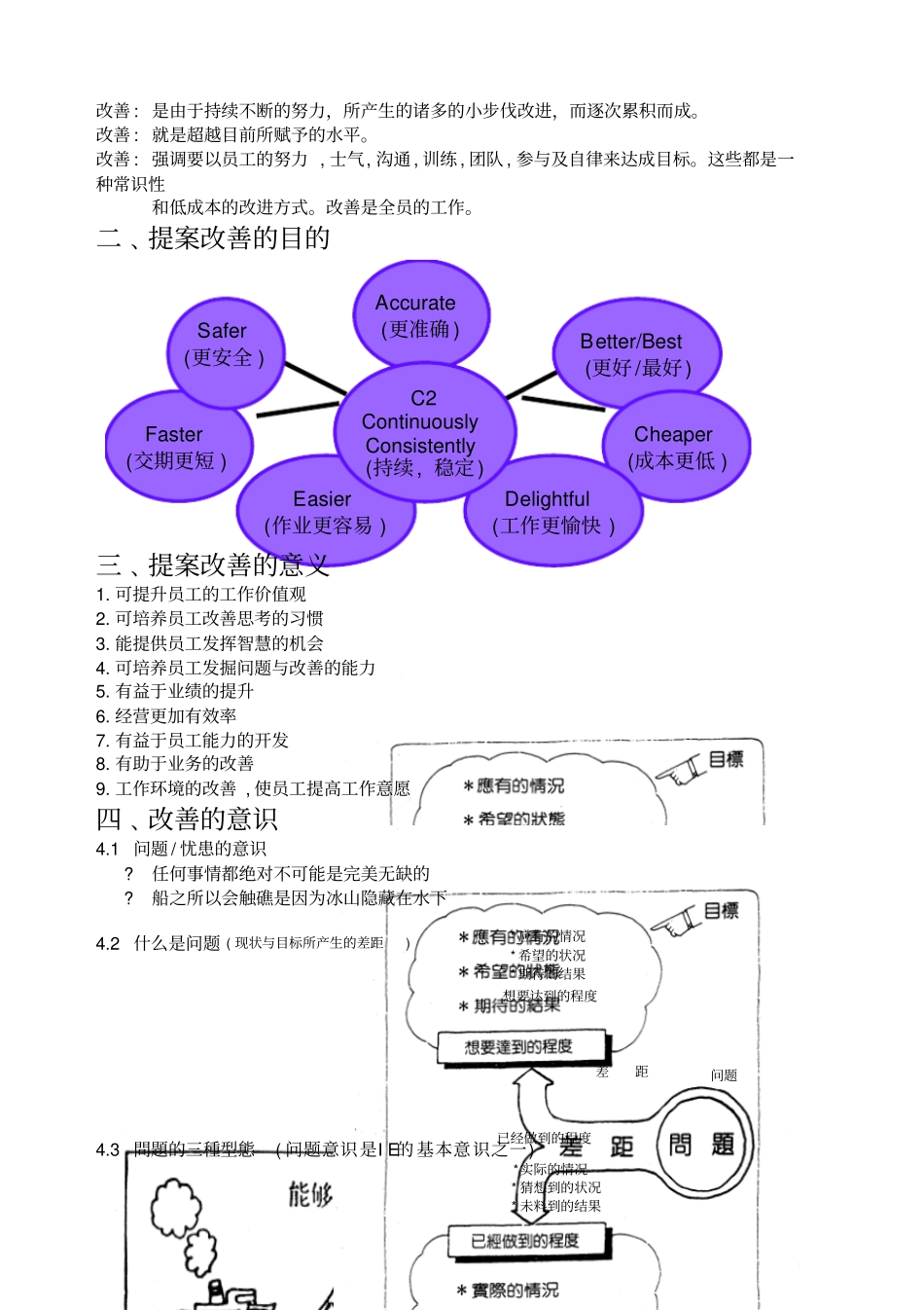 精益生产改善技能_第3页