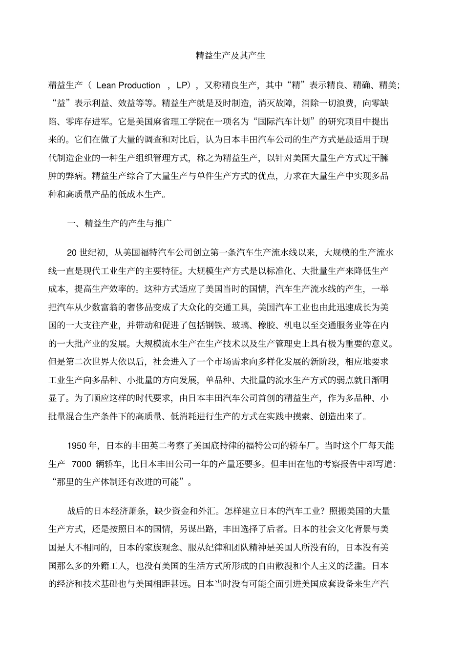 精益生产及其产生_第1页