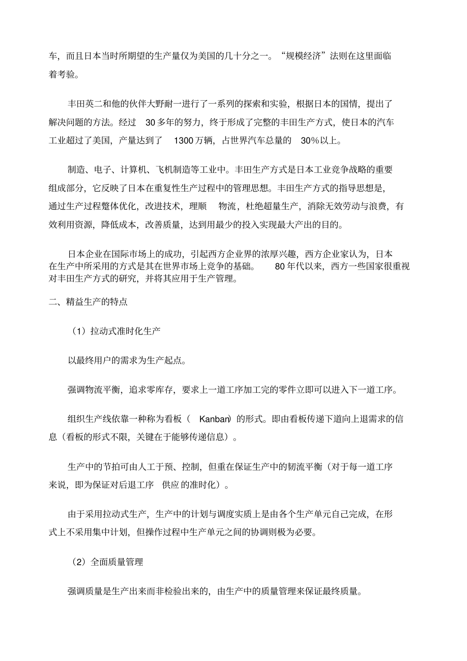 精益生产及其产生_第2页