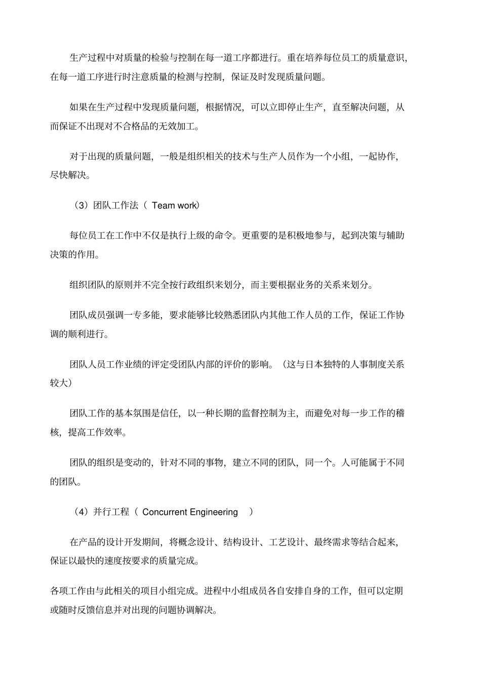 精益生产及其产生_第3页