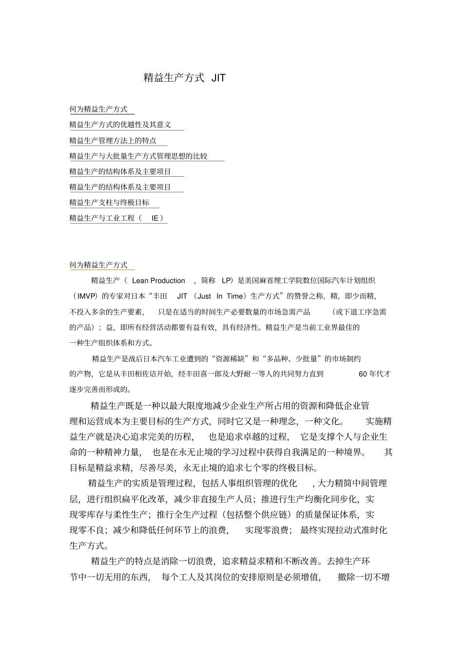 精益生产方式JIT_第1页