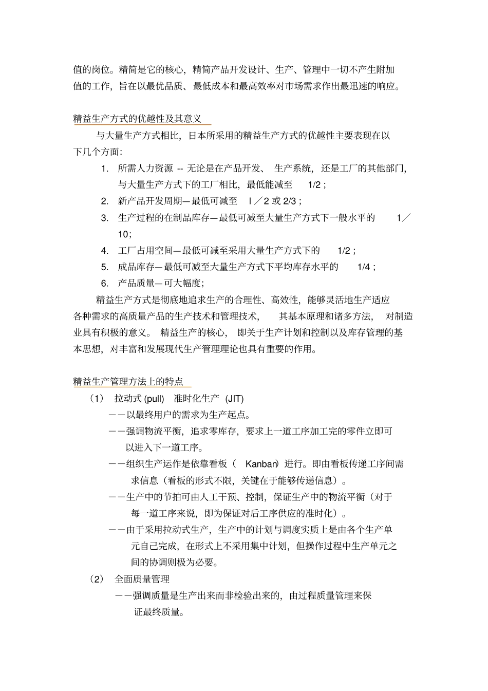 精益生产方式JIT_第2页