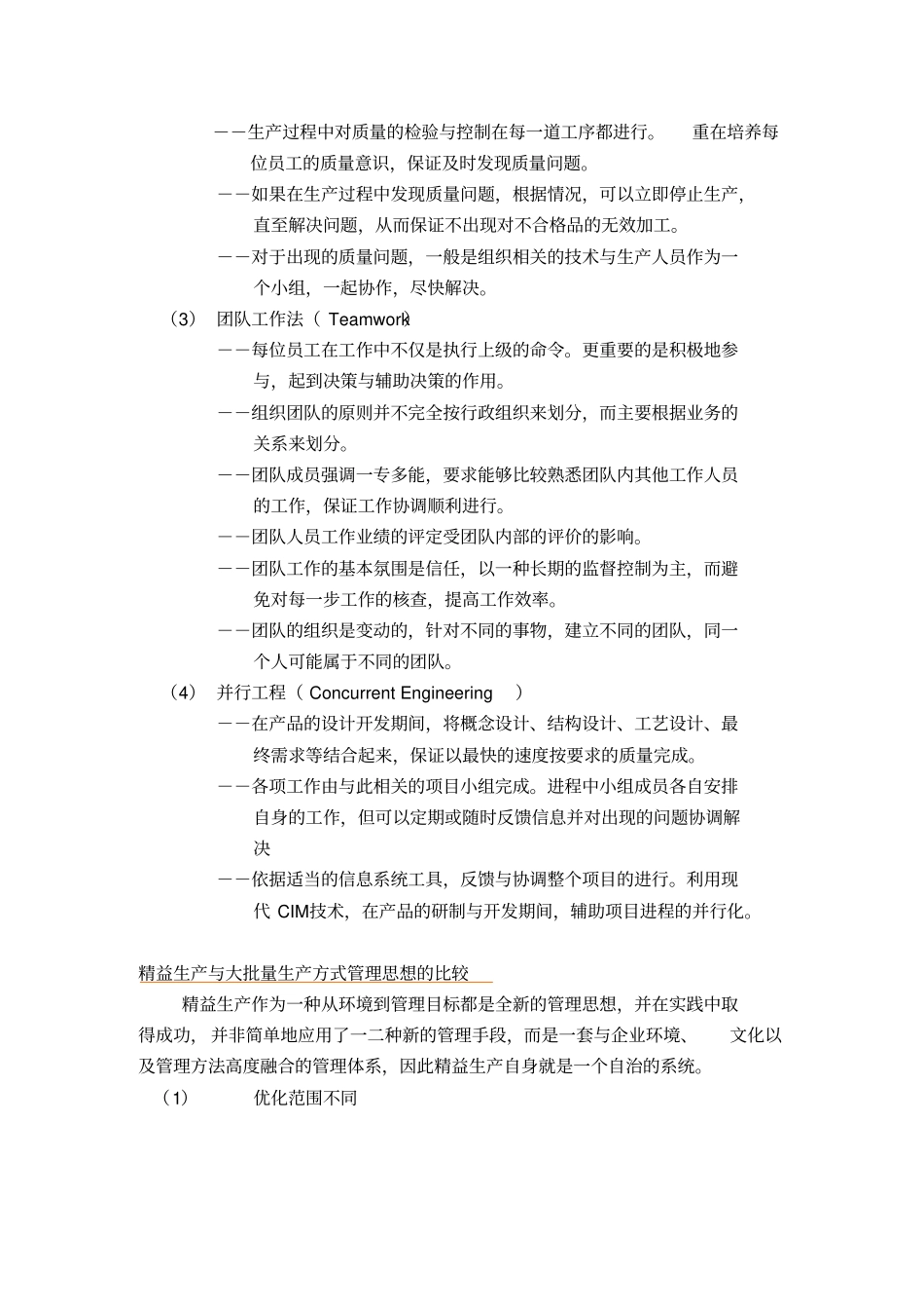 精益生产方式JIT_第3页