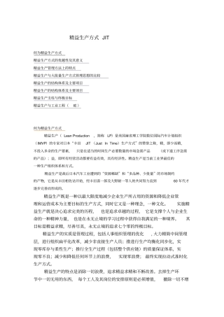 精益生产方式JIT