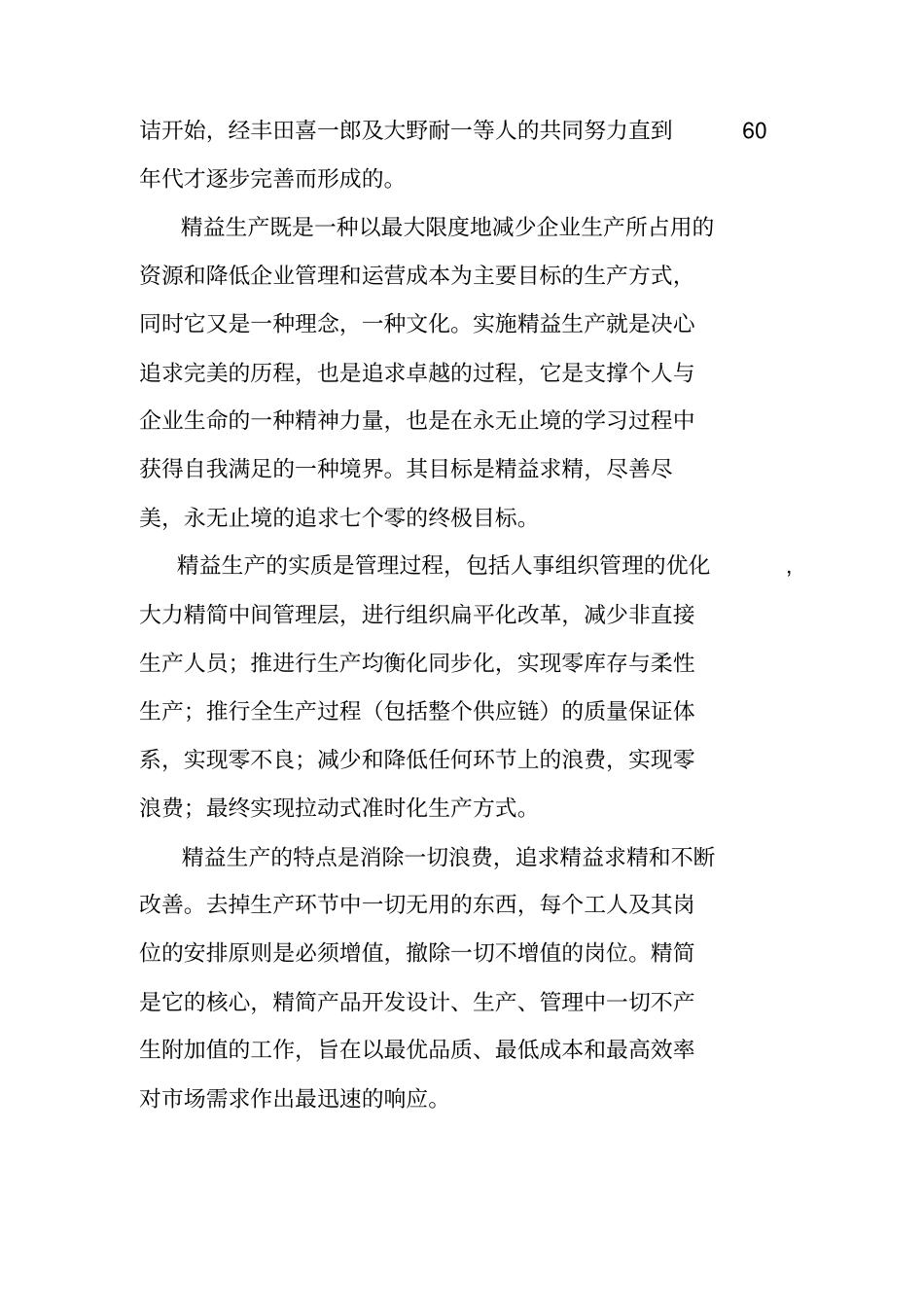 精益生产方式JIT的优越性及其意义_第2页