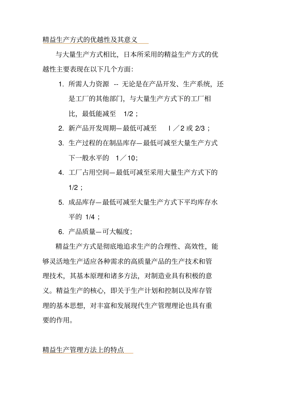 精益生产方式JIT的优越性及其意义_第3页