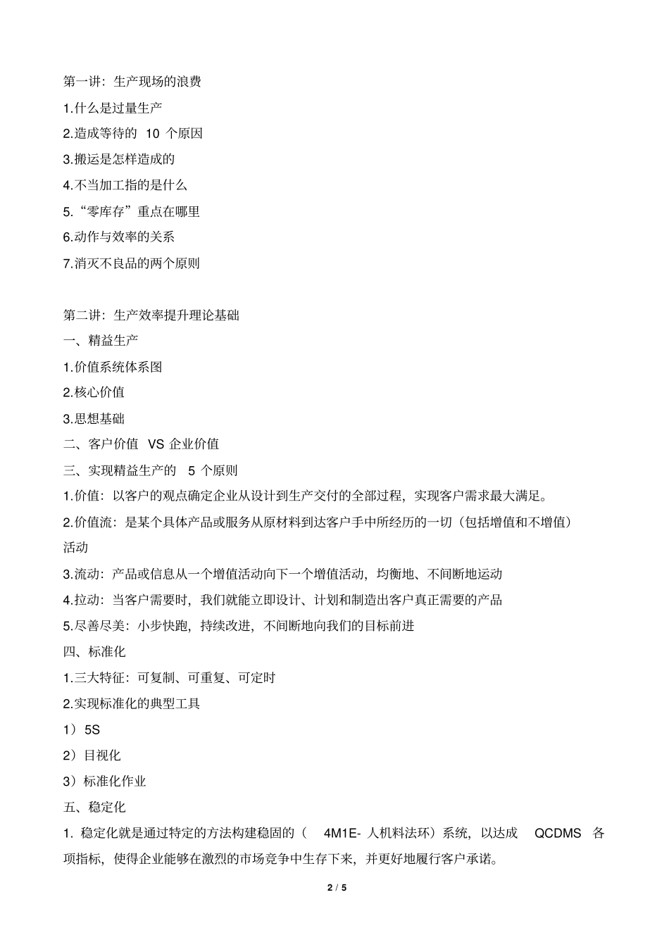 精益生产概论与推行实务_第2页