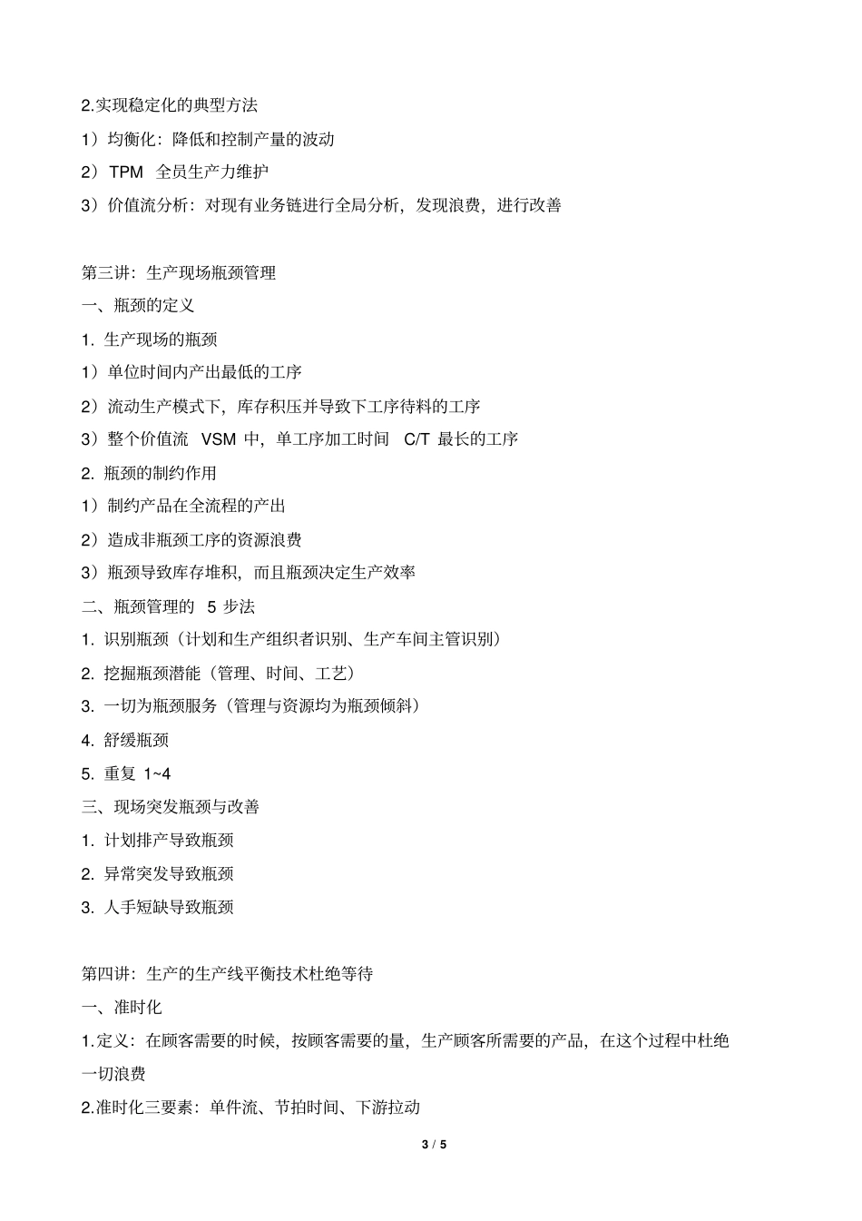 精益生产概论与推行实务_第3页