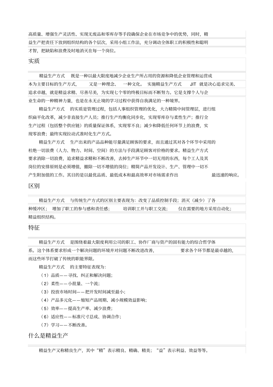 精益生产方式的特点与作用_第2页