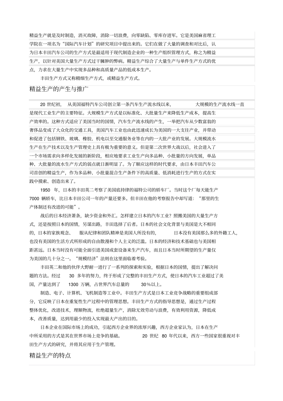 精益生产方式的特点与作用_第3页