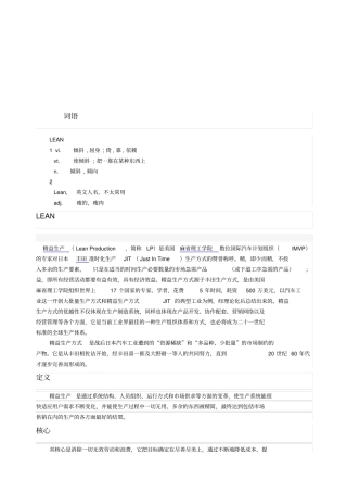 精益生产方式的特点与作用