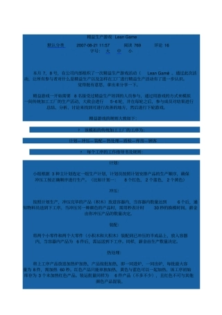 精益生产游戏LeanGame