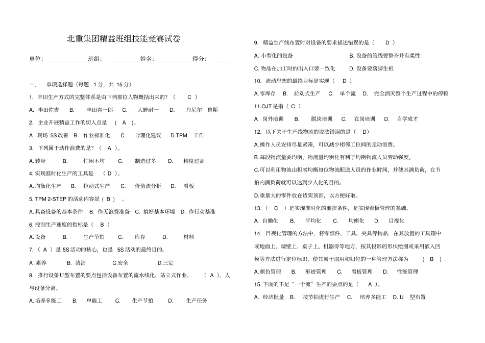 精益生产班组培训试题三答案_第1页