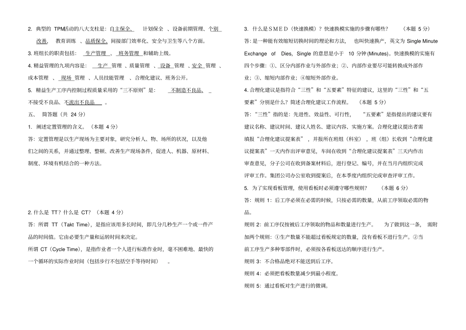 精益生产班组培训试题三答案_第3页