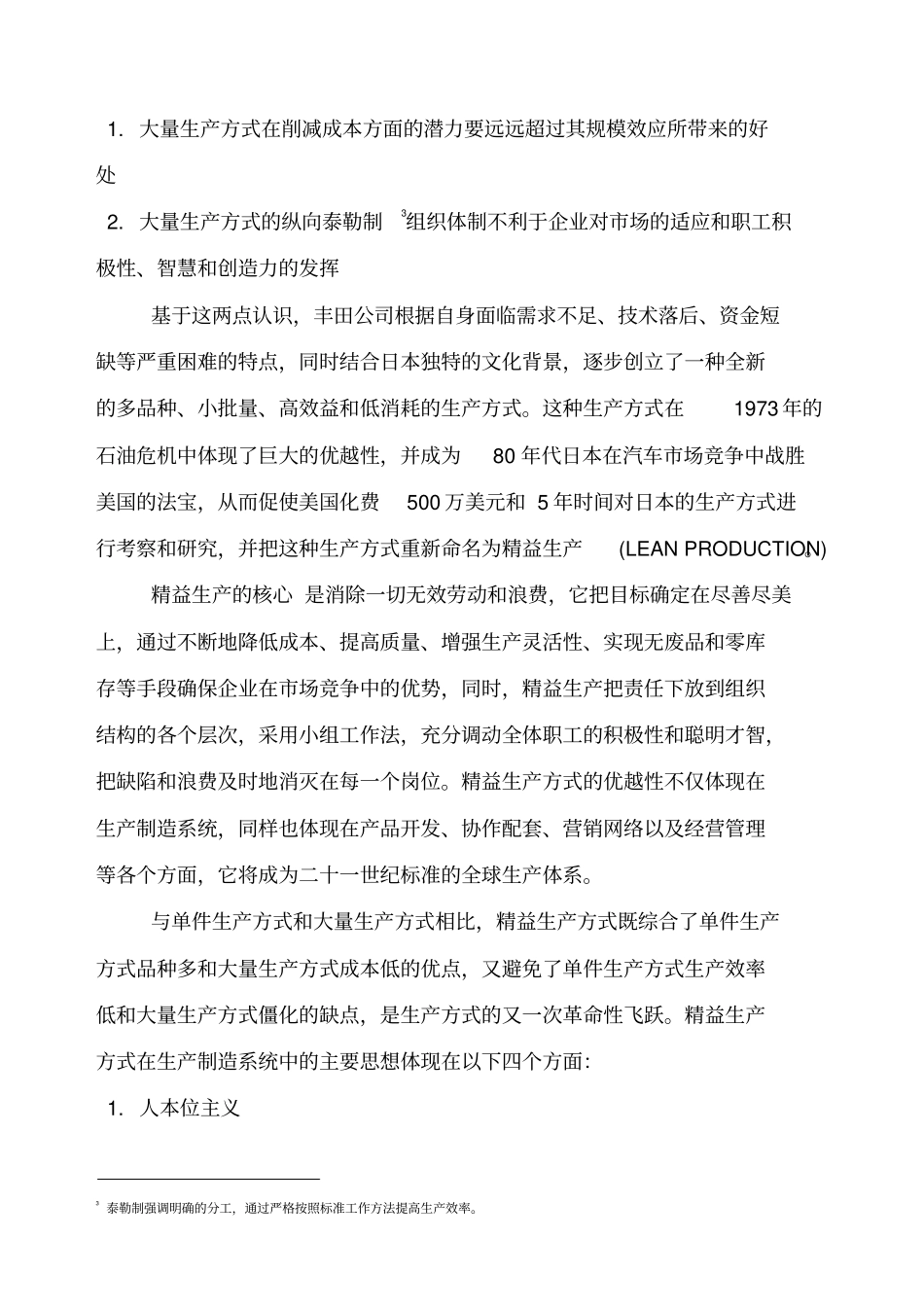 精益生产的管理思路和方法_第2页