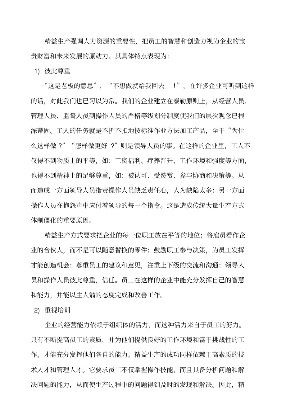 精益生产的管理思路和方法_第3页