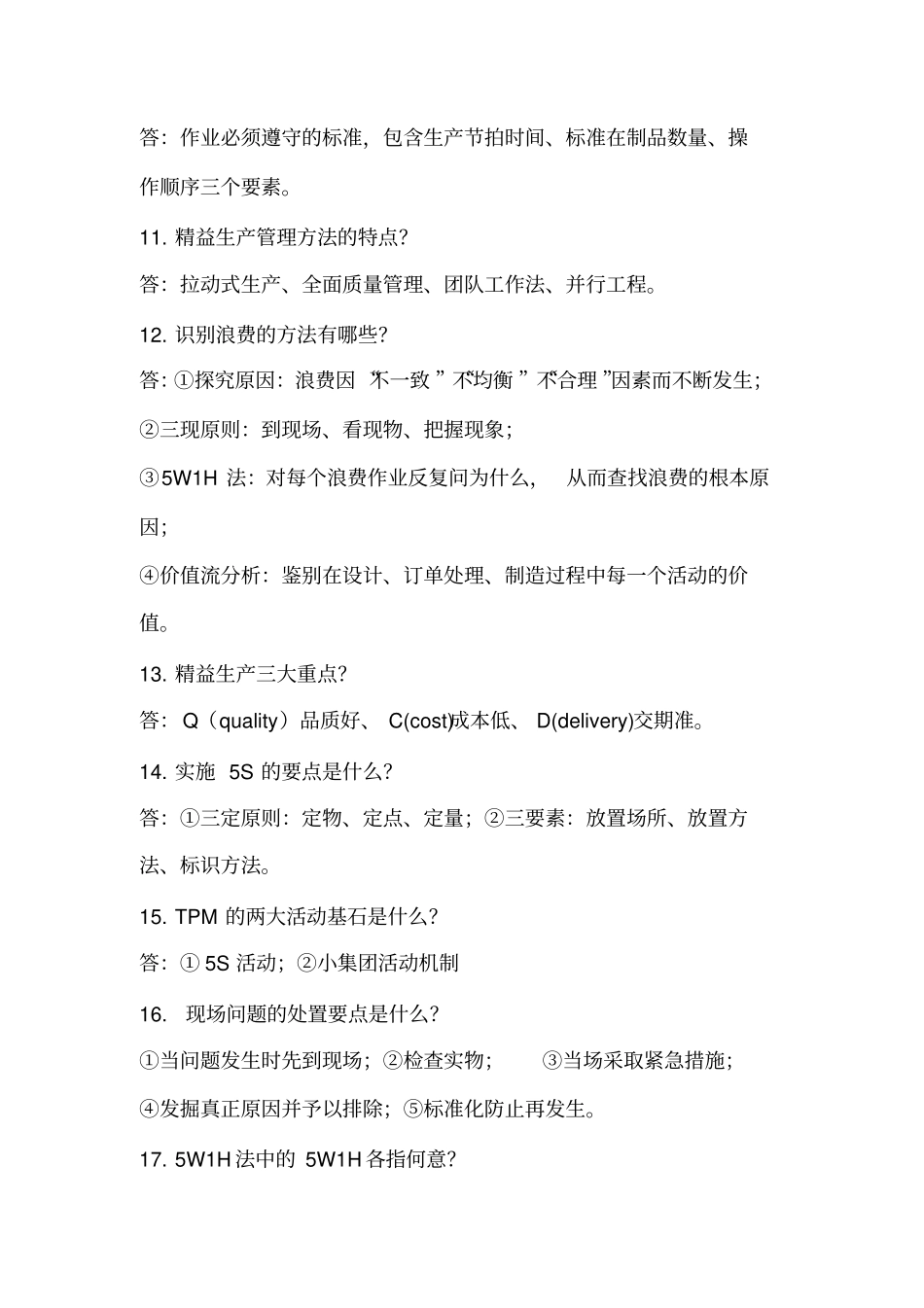 精益生产知识竞赛题库_第2页