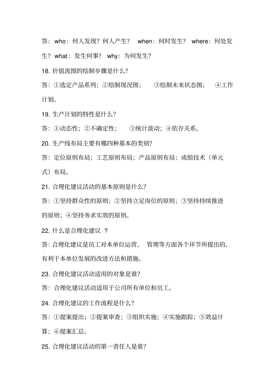 精益生产知识竞赛题库_第3页