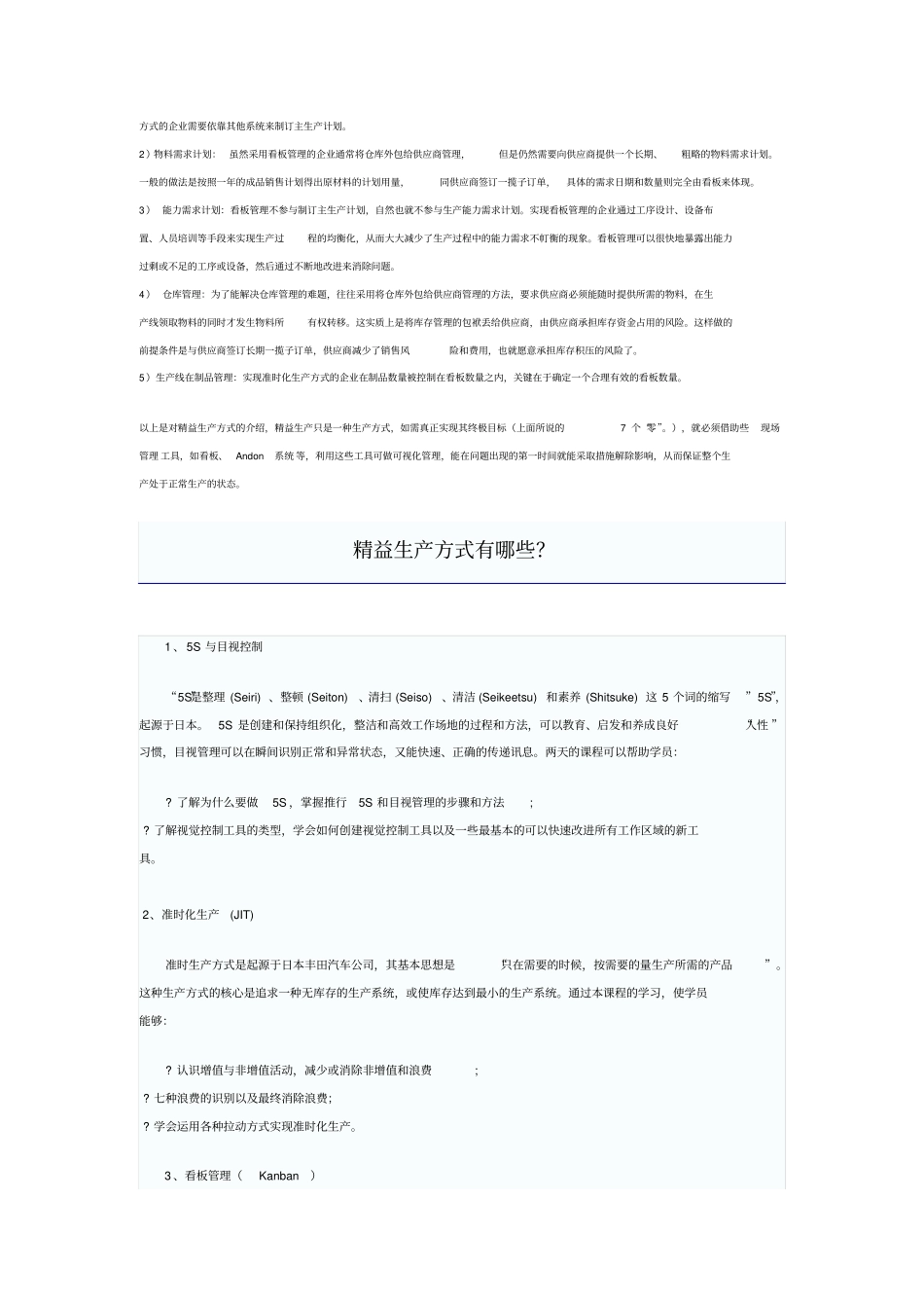 精益生产的7个零目标_第3页