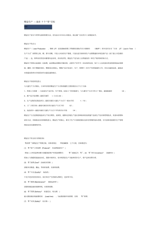 精益生产的7个零目标