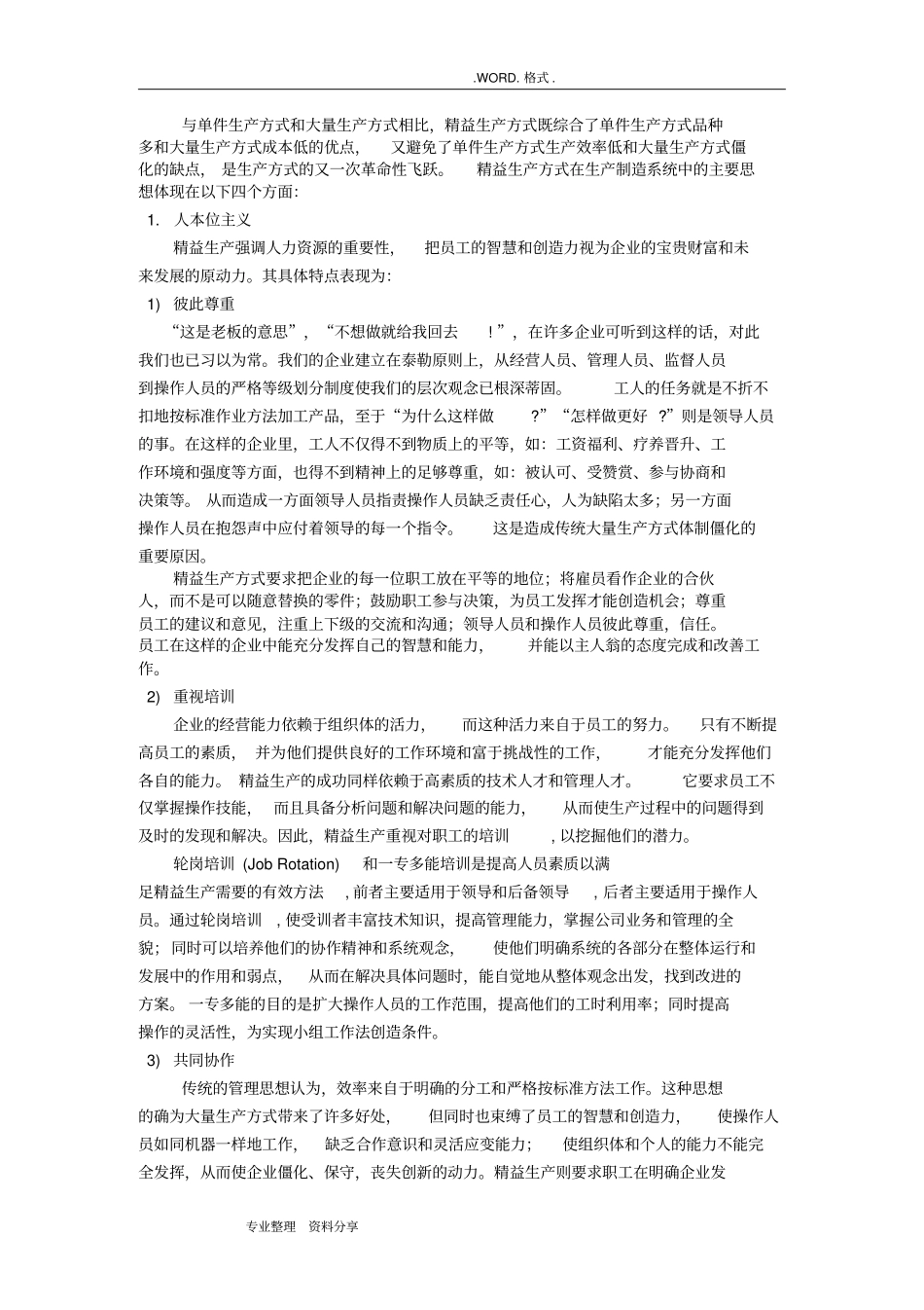 精益生产管理_第2页