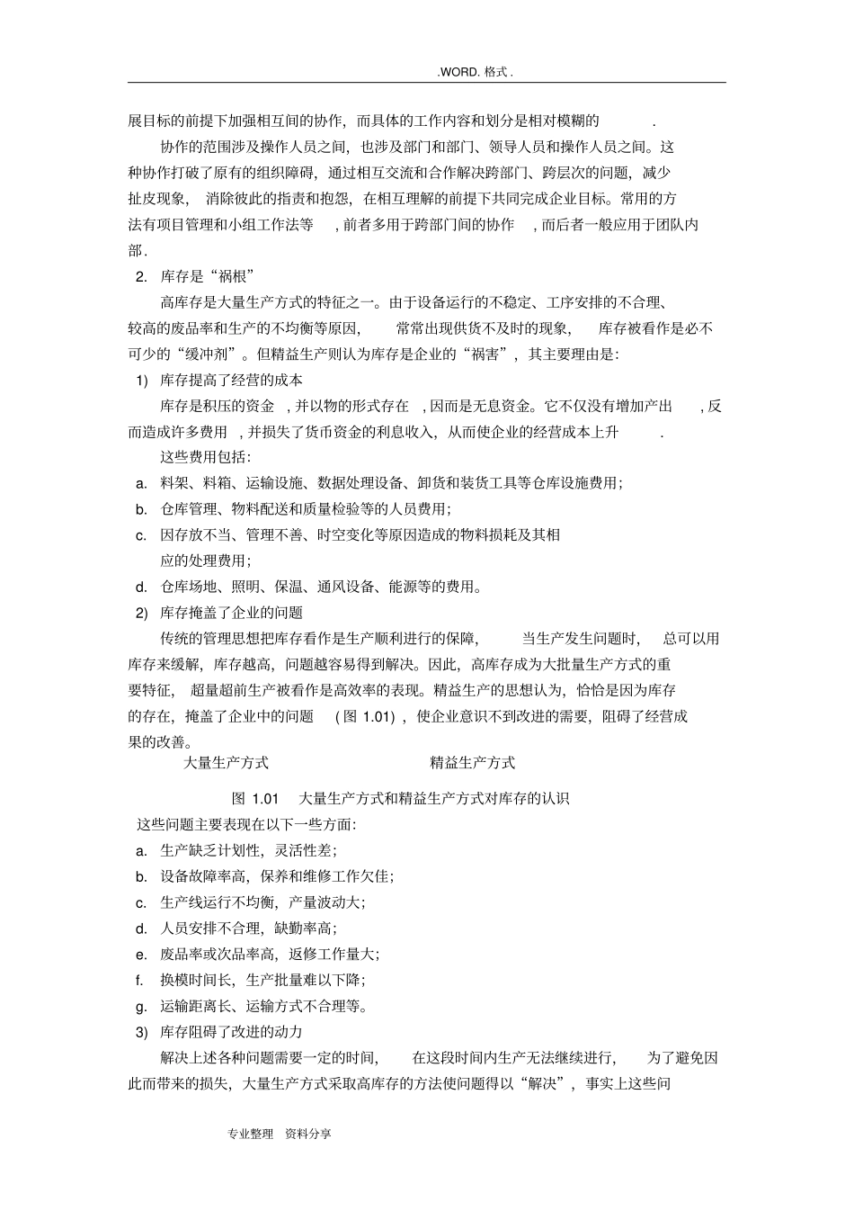 精益生产管理_第3页