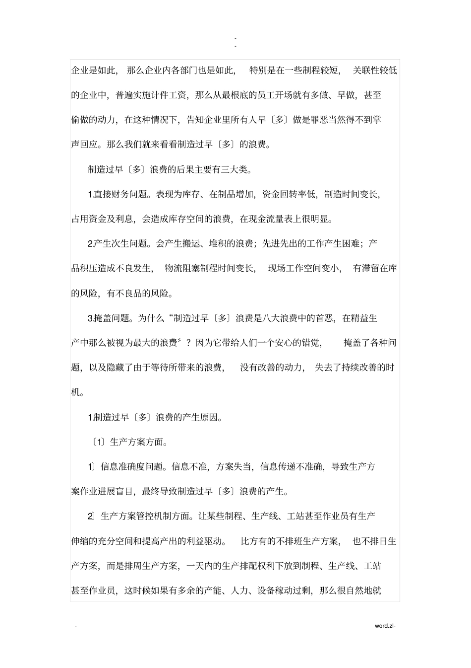 精益生产管理八大浪费及解决方法详细版_第2页